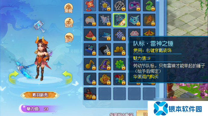 逍遥情缘趣味队标有哪些 吸引眼球的队标怎么选[多图]