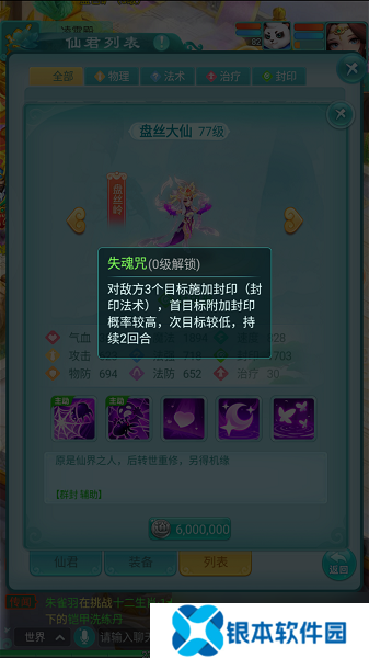 逍遥情缘手游盘丝岭掌门担任仙君实力如何 盘丝岭仙君实力详解[多图]