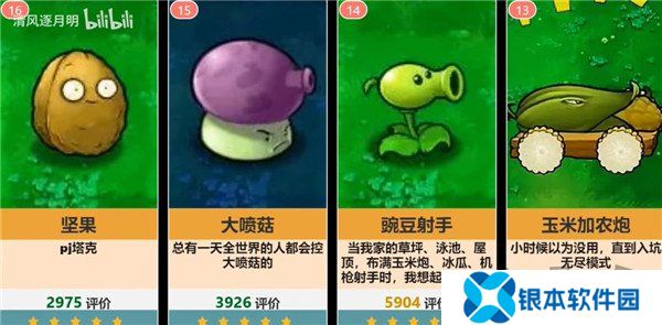 植物大战僵尸植物介绍大全 植物大战僵尸全部植物图鉴