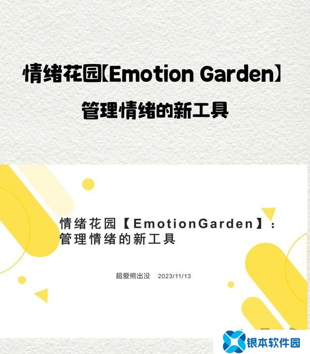 Emotion Garden情绪花园怎么转成性情 emotion garden情绪花园怎么进入隐藏界面