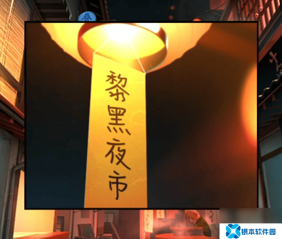 妖怪夜市第8章具体应该如何通关 游戏第8章玩法详解