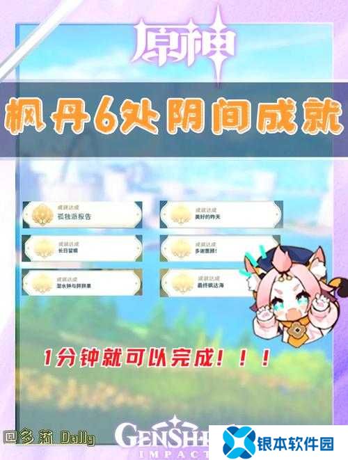 原神隐藏成就热腾腾怎么做——详细流程解析
