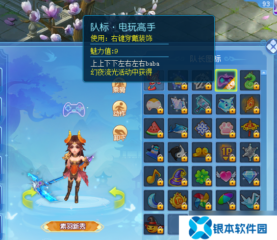 逍遥情缘趣味队标有哪些 吸引眼球的队标怎么选[多图]