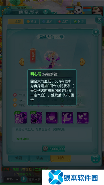 逍遥情缘手游盘丝岭掌门担任仙君实力如何 盘丝岭仙君实力详解[多图]