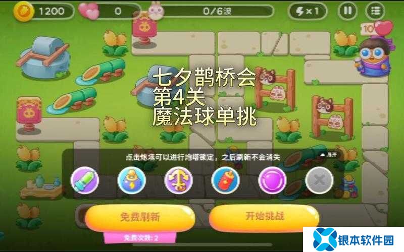 保卫萝卜4七夕鹊桥会第一关攻略详解
