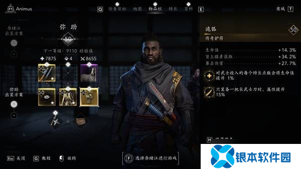 刺客信条影弥助最强秒杀流配装指南-弥助怎么配装伤害比较高