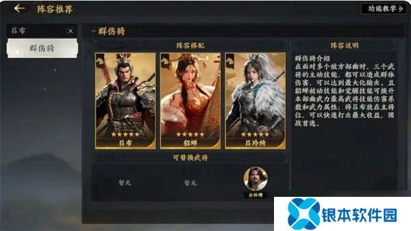 三国群英传策定九州武将怎么搭配 武将阵容搭配攻略