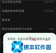 汽水音乐发布到抖音方法 汽水音乐怎么发布到抖音
