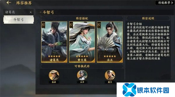 三国群英传策定九州武将怎么搭配 武将阵容搭配攻略