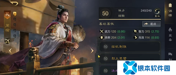 三国谋定天下周瑜怎么玩 三国谋定天下周瑜搭配攻略