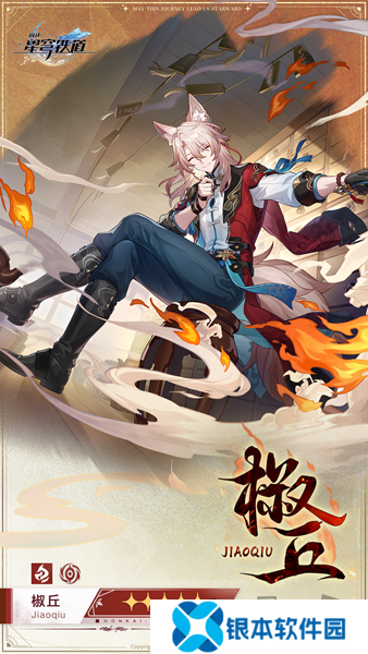 崩坏星穹铁道椒丘等级突破材料有哪些   崩坏星穹铁道椒丘突破材料汇总