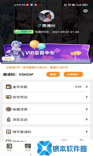 51漫画兑换码免费领取2024 51漫画vip兑换码怎么获得