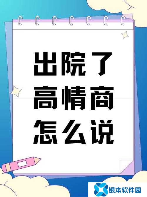 出院是什么网络梗？B站出院什么意思？