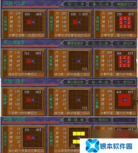 天下霸图终极武功天下霸图特殊人物武功