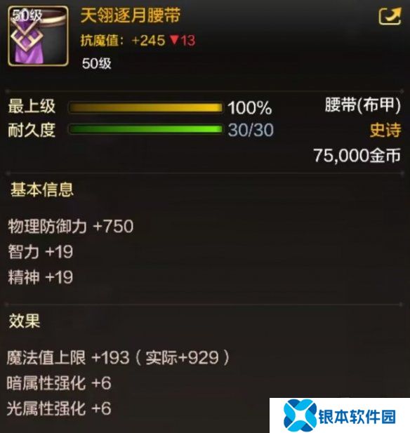 地下城与勇士起源天翎逐月腰带装备图鉴 地下城与勇士起源天翎逐月腰带怎么样