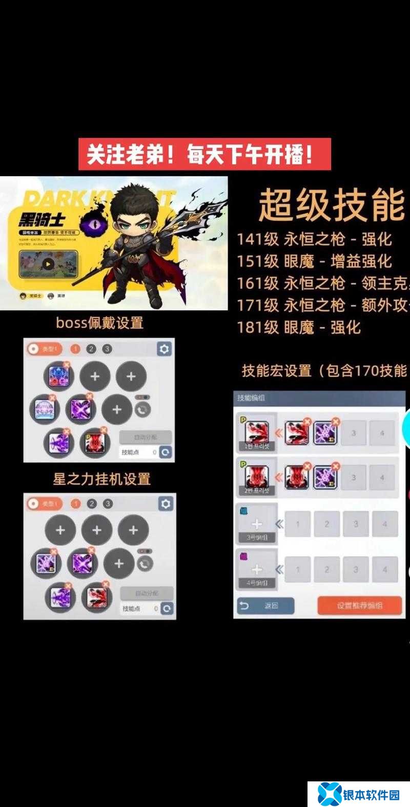 冒险岛枫之传说黑骑士技能搭配全攻略