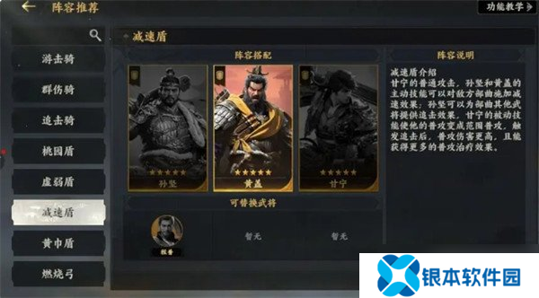三国群英传策定九州武将怎么搭配 武将阵容搭配攻略