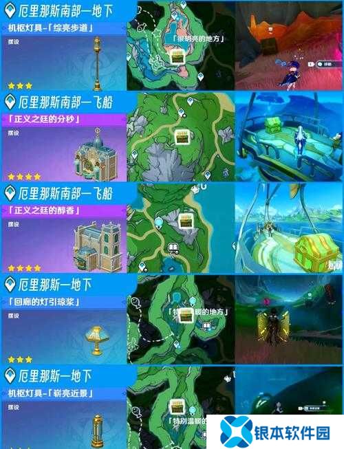 原神枫丹廷宝箱全收集攻略