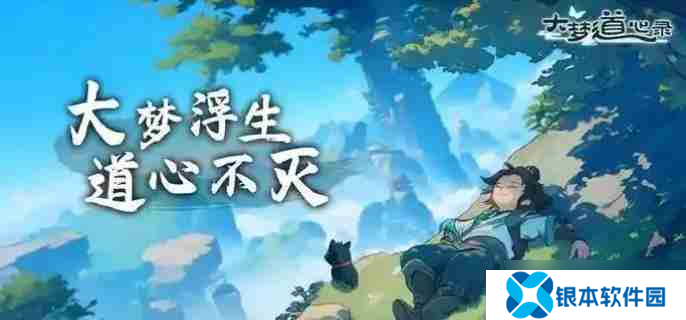 大梦道心录古刹副本怎么打 古刹副本攻略