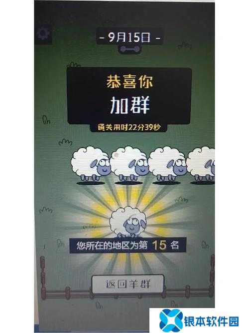 羊了个羊8.17第二关怎么过？揭秘今日攻略与游戏演变史专题