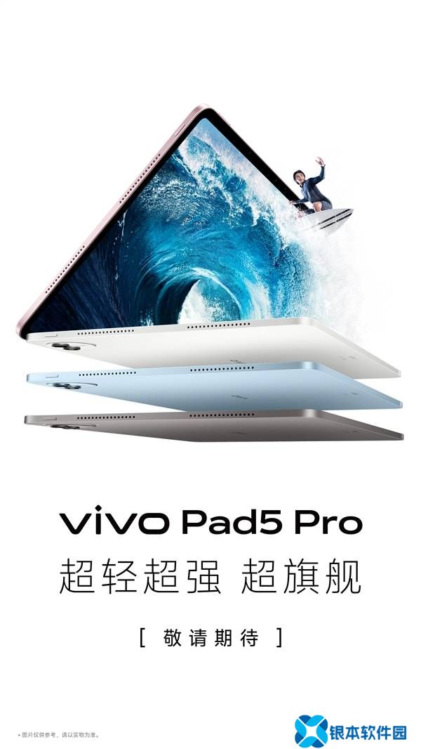 vivo Pad5 Pro来袭！首搭天玑9400平台，性能爆表引期待