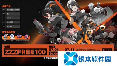 绝区零开服公测兑换码最新可用分享 绝区零公测兑换码怎么用