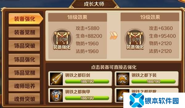 新斗罗大陆新手攻略说明
