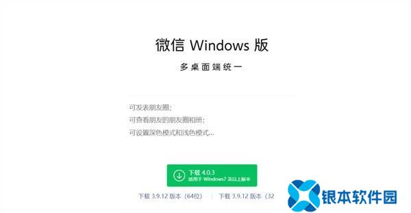 微信4.0.3正式上线：多端统一，朋友圈功能来袭，深色模式任选！