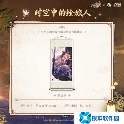 时空中的绘旅人今夕长相守画卷究竟如何？异色画卷复刻全揭秘！