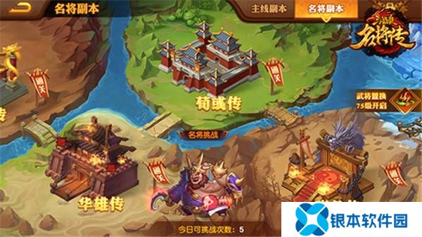 名将副本攻略5