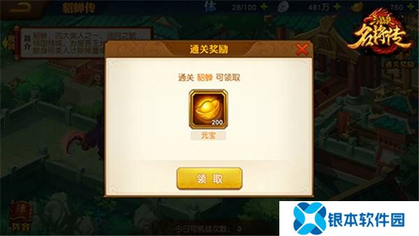 名将副本攻略4