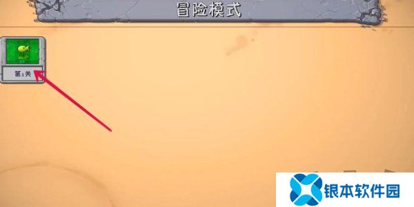 植物大战僵尸融合版怎么玩 植物大战僵尸融合版冒险模式第一关攻略