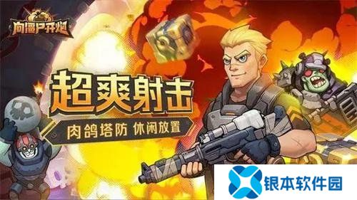 向僵尸开炮技能合击怎么用 技能合击的技能搭配攻略