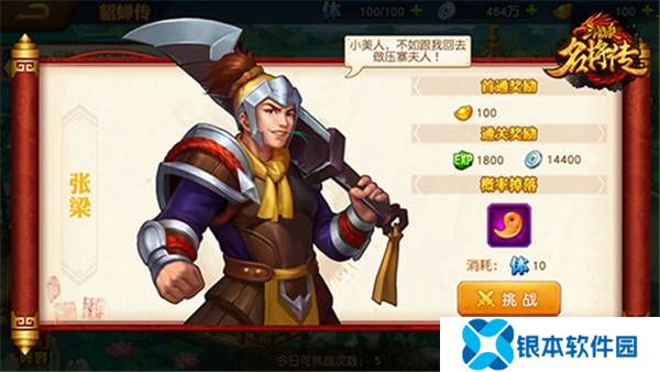 名将副本攻略3