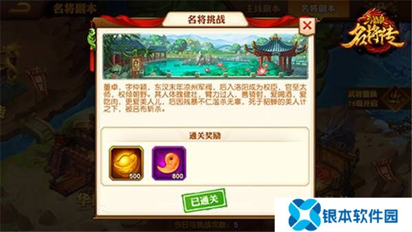 名将副本攻略6