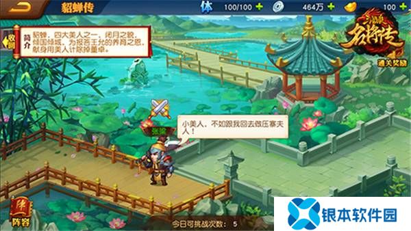 名将副本攻略2