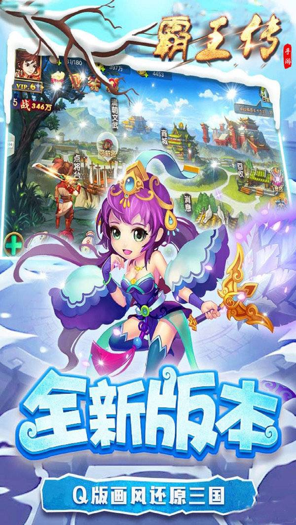 霸王传 v1.4 安卓版