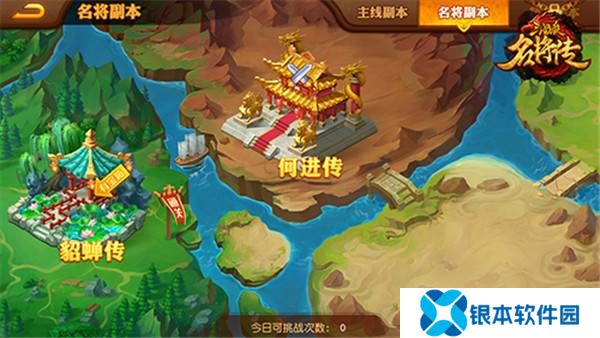 名将副本攻略1
