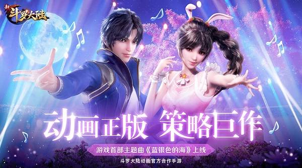 新斗罗大陆 v1.8.3 安卓版