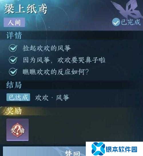 逆水寒手游梁上纸鸢任务怎么做？详细攻略助你轻松解锁！
