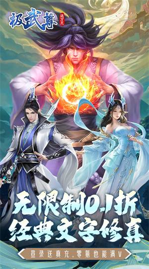 极武尊 v1.0.0 安卓版