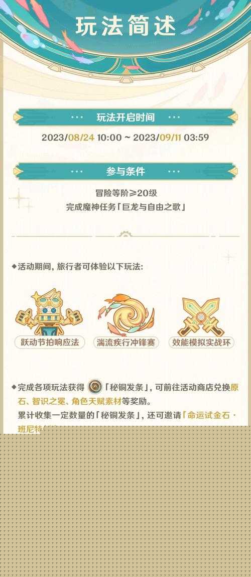 原神机枢巧物前哨战活动怎么玩？原神机枢巧物前哨战活动玩法介绍