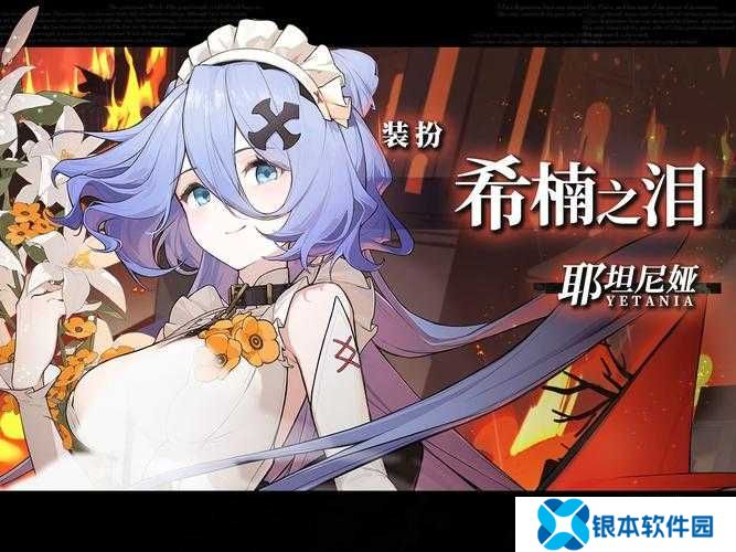 耶坦尼娅在千年之旅中表现如何？揭秘其资源管理核心角色与技能！