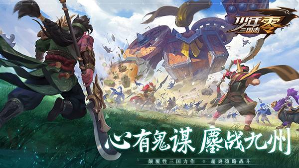 少年三国志：零 v1.0.10018 安卓版