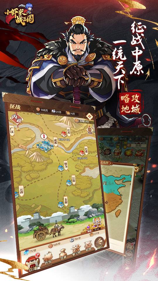 小虾米战三国 v1.0.6 安卓版