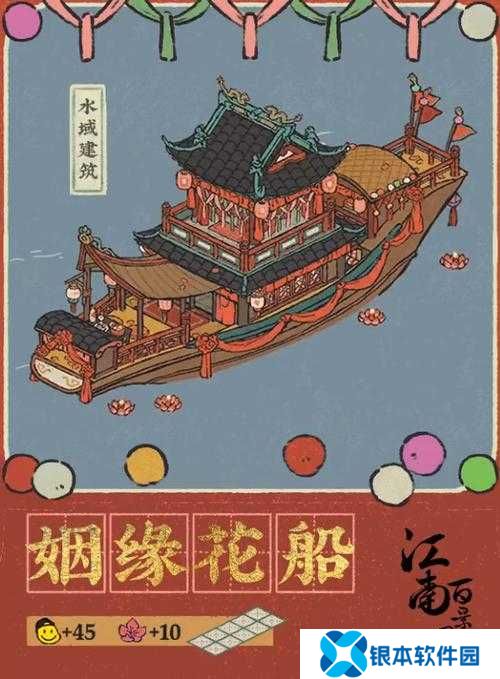 江南百景图新建筑姻缘花船有何奥秘？深度解析带你揭秘！