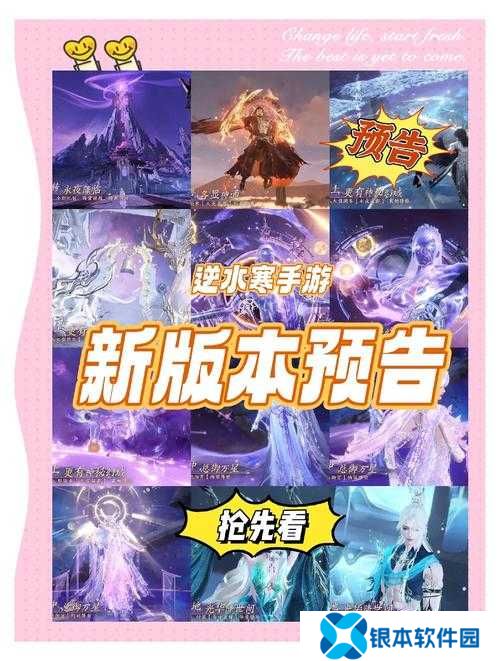 逆水寒手游新版本会更新什么？逆水寒手游新版本更新预测演变史专题