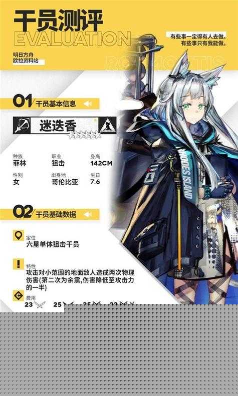 明日方舟迷迭香真有那么强？属性介绍与技能深度分析
