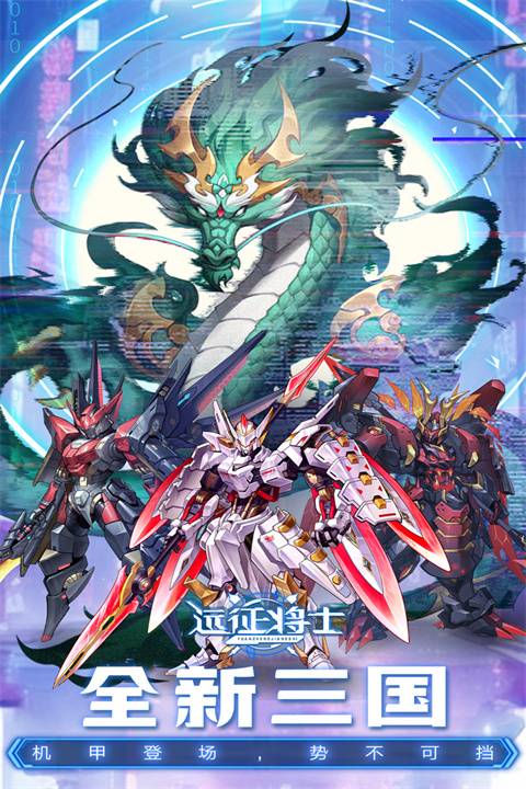 远征将士 v3.1 安卓版