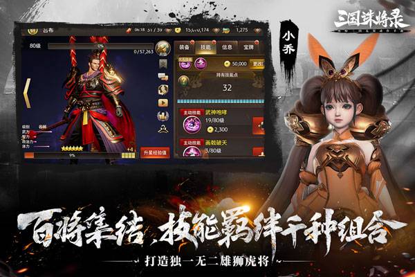三国诛将录 v2.24.7 安卓版